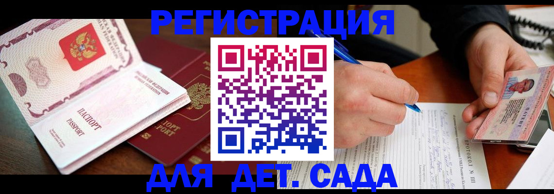 прописка ребенка в Адыгее